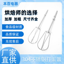 东菱海氏清石地一PRECISION打蛋器伊莱克斯304不锈钢打蛋棒和面棒