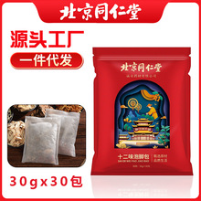 一件代发北京同仁堂泡脚包批发十二味洗脚包艾草足浴粉家用泡脚包