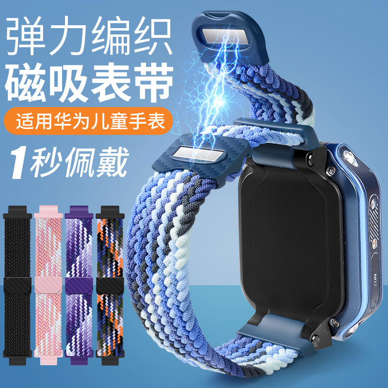 [New color matching] Magnetic suction can be adjusted for Huawei children's phone watch 3Pro strap accessories 3S glory