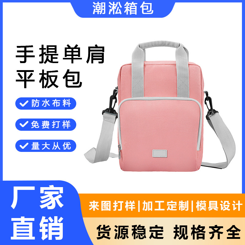 Crossbody tablet iPad storage bag, large capacity, for storing tablet and keyboard accessories, waterproof, single-shoulder tablet computer bag