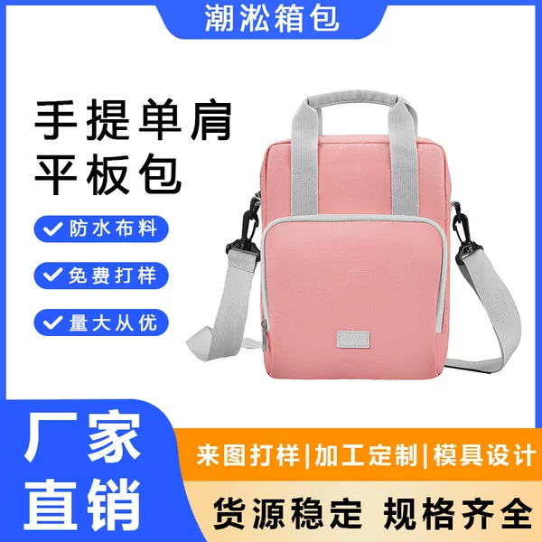 Crossbody tablet iPad storage bag, large capacity, for storing tablet and keyboard accessories, waterproof, single-shoulder tablet computer bag
