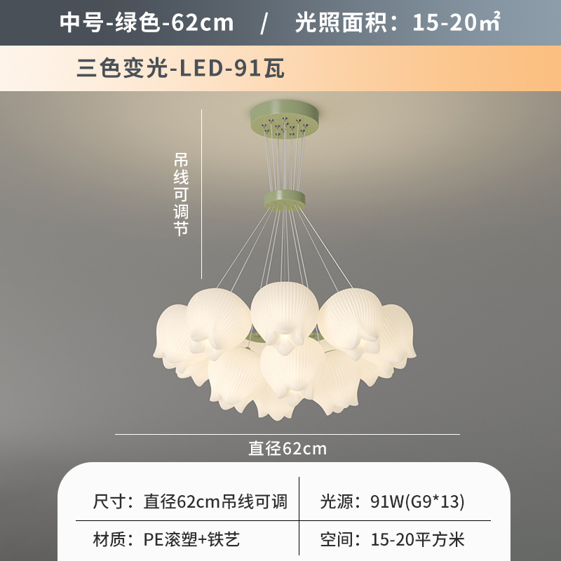 밀크 그린 13-62cm 트라이 컬러 디밍