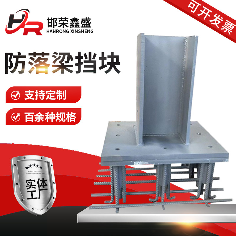 防落梁挡块 铁路桥梁用 防落梁高铁挡块支座 预埋底座 现货批发
