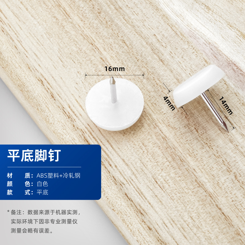 直销家具防滑地脚钉沙发凳子塑料脚钉桌椅防潮白色尼龙地脚垫|undefined