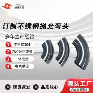 工厂定 制不锈钢304抛光90度弯头 高质量弯头 支持定制 尺寸多样