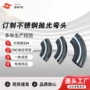 抛光尺寸定制304弯头