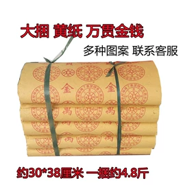 冥币/纸钱;殡葬用品;纸扎祭祀用品