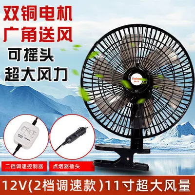 Digər kiçik elektrik cihazlar New Model 24V Large Truck - black-12v-two-speed-oscillating-fan-with-cord-length-2m-standard