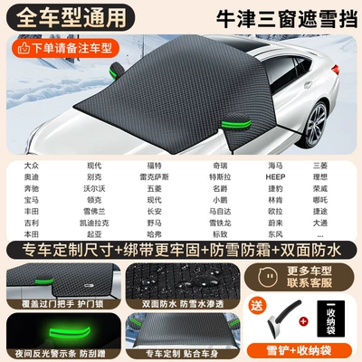 Winter Car Snow Cover Car Car snow shield - thickened-three-window-waterproof-oxford-cloth-comes-with-snow-shovel