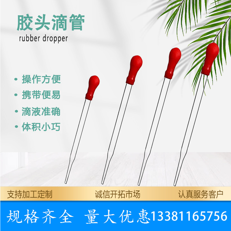 玻璃滴管胶头滴管12cm 15cm带吸头 玻璃吸管 精油吸管 红头吸管