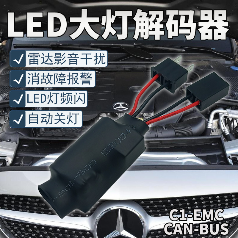 C1-Emc Can-Bus Led Headlight Decoder Eliminates Fault Alarms, Resists Interference, Prevents Flicker, and Includes an Ultra-Small Plug Assembly C1-Emc Can-Bus Led Headlight Decoder Eliminates Fault Alarms, Resists Interference, Prevents Flicker, and Includes an Ultra-Small Plug Assembly