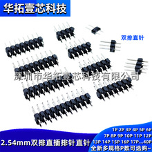 双排 2*7P 14PIN 直针 2.54mm间距 直插 排针 插针 铜针 L=11.5mm