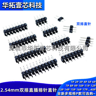 �p�� 2*8P 16PIN ֱ� 2.54mm�g�� ֱ�� ��� ��� �~� L=11.5mm