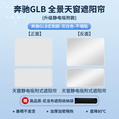 Sun shade – Roof Sunshade, Electrostatic Adsorption - mercedes-benz-glb-2020-2025-silicone-sunroof-sunshade-static-cling-beige