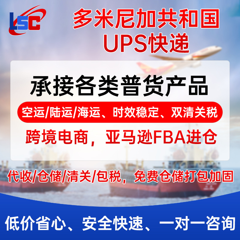多米尼加共和国国际快递转运集运DHL FEDX UPS转运快递无忧