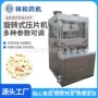 加强型液压式旋转式制药压片机