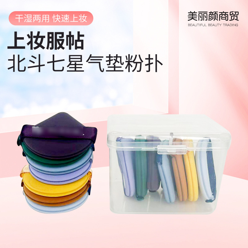 北斗七星气垫粉扑干湿两用不吃粉超软海绵定妆黄油粉扑美妆工具