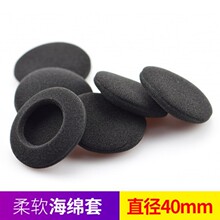 耳机海绵4CM耳机套后挂式耳机海棉套挂耳式耳棉耳罩耳套耳绵40mm