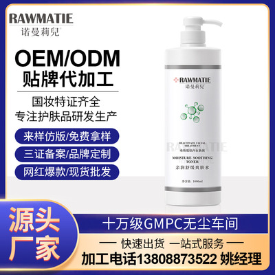 爽肤水oem 美容院大容量保湿补水亲润舒缓修护爽肤水 贴牌代加工