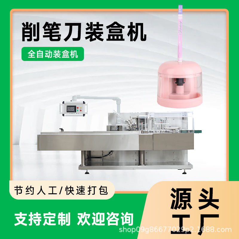 削笔刀包装机 文具削笔器装盒机 自动卷笔刀包装机械