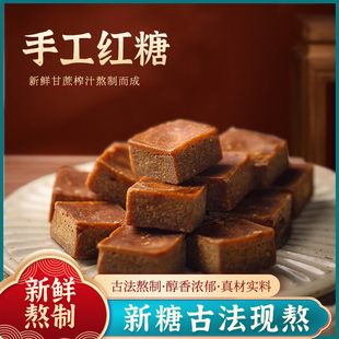 Jilitian Guangxi handmade brown sugar independently packaged pure sugar cane boiled ginger sugar tea brown sugar pieces ginger tea