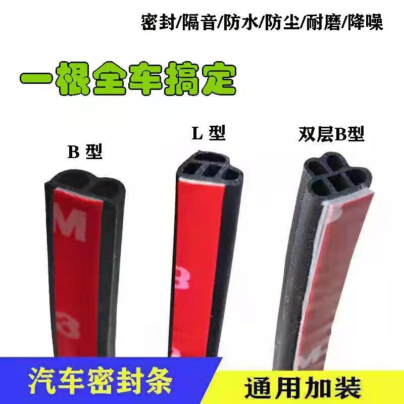 汽车隔音密封条双层B型L型车门框加厚隔音条引擎盖后备箱改装胶条