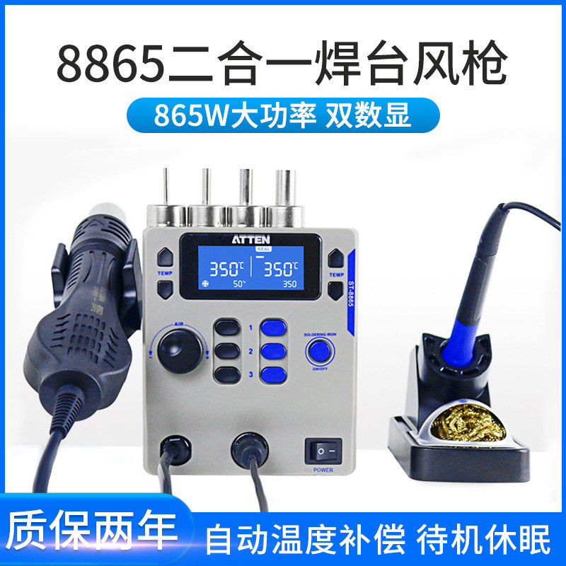 安泰信AT8586二合一拆焊台ST8865可调温防静电维修拆焊台