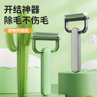 Cat Comb Pet Cleaning Comb Cactus Pet Knot Comb Beauty Comb Universal 17 Teeth for Cats and Dogs