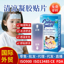 跨境清凉降温冰贴物理水凝胶冷敷防暑贴退热烧贴藿香防暑冰凉贴片
