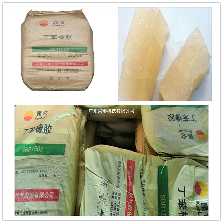现货吉化丁苯橡胶1502用于橡胶制品和发泡胶用于混炼胶吉林