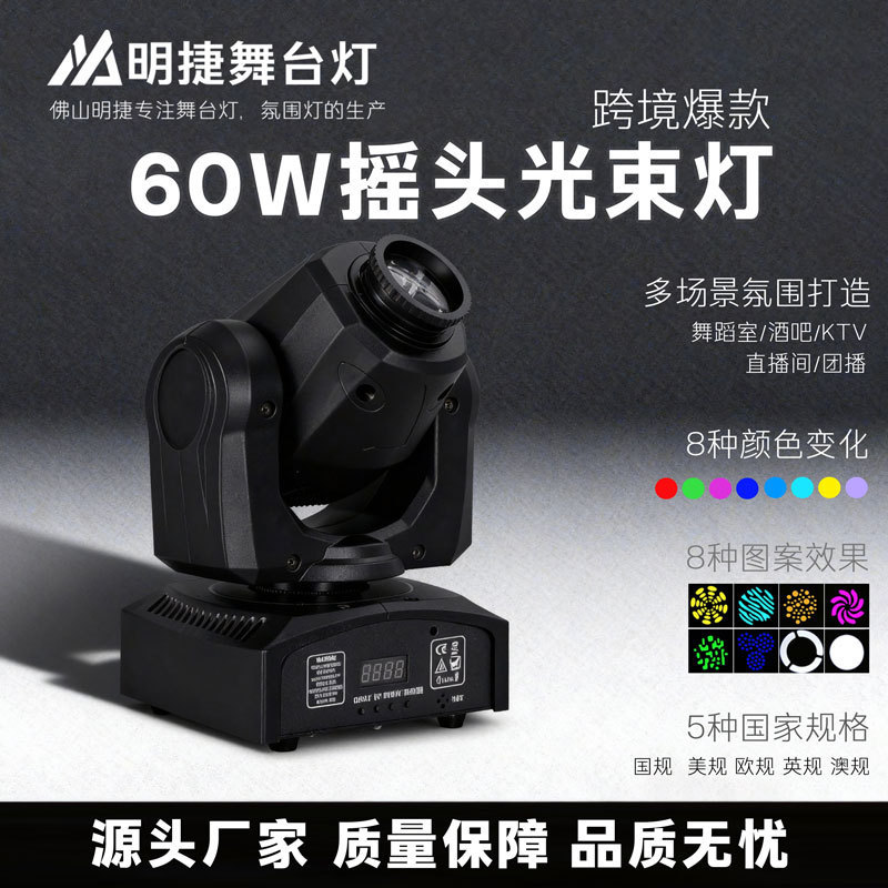 60W摇头图案光束灯led舞台灯摇头灯KTV酒吧频闪蹦迪频闪灯氛围灯|undefined