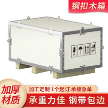 木箱定 制可拆卸包装胶合板海运免熏蒸打包木箱大型卡扣钢边木箱