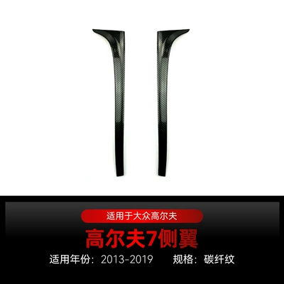 front lip, side skirts, rear — Big Surrounded - gao-7-75-side-wing-carbon-fiber-pattern2013-2019