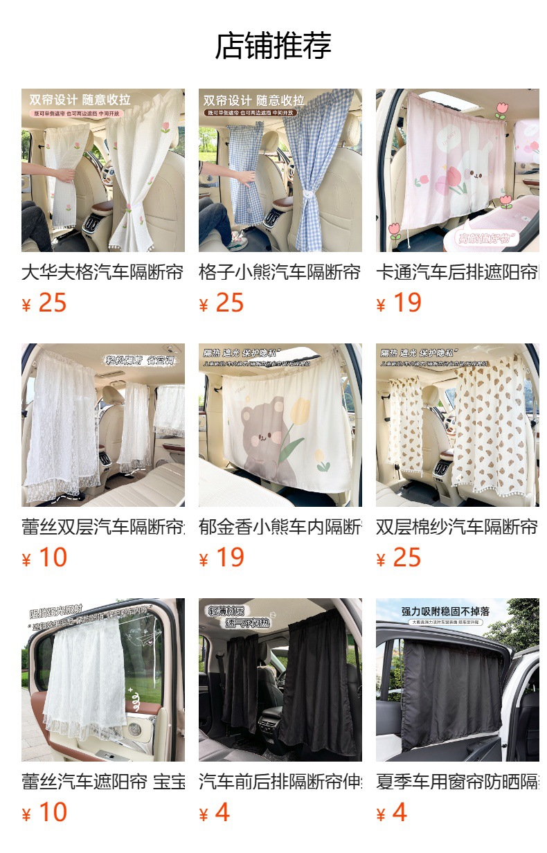 预览状态下无法点击,发布后,可点击跳转到对应的商品页面 Double-layer cotton yarn car partition curtain cartoon bear rabbit car privacy curtain summer sun protection and heat insulation car sunshade curtain