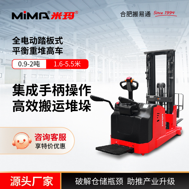 米玛电动叉车堆高车1吨1.6吨2吨托盘搬运车小型液压装卸车堆垛车