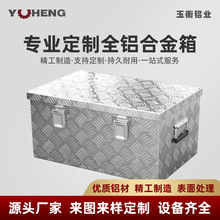 全铝合金花纹收纳箱防水航空箱摄影工具箱医疗器械箱防摔运输箱子