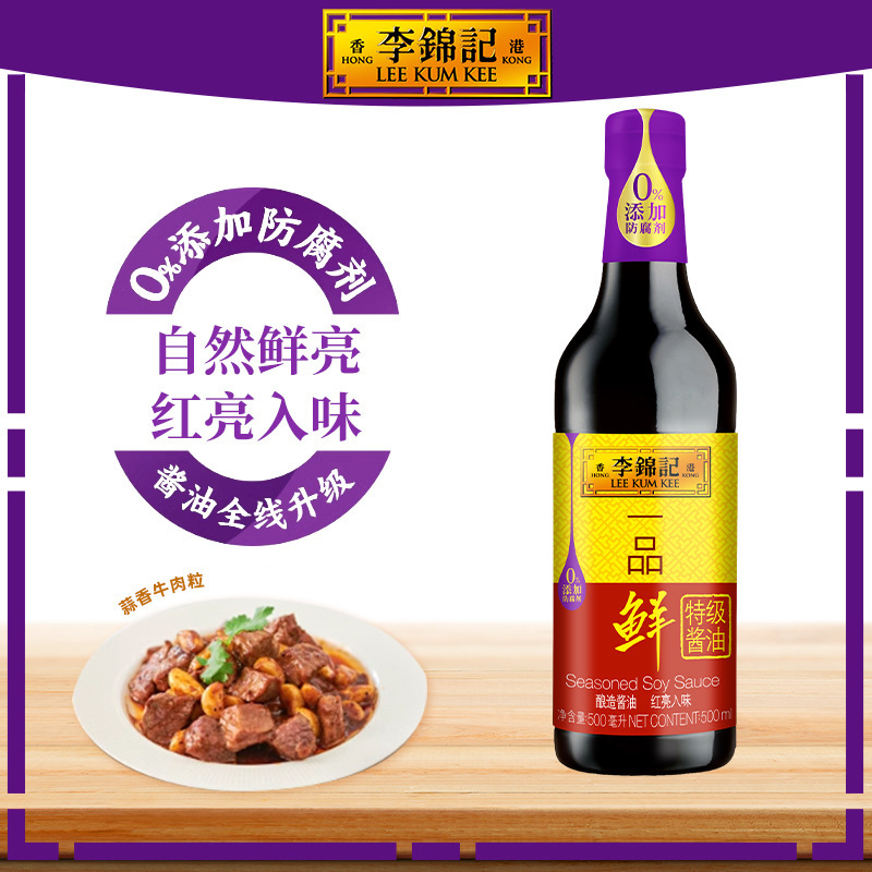 李锦记一品鲜特级酱油500ml家用酿造鲜味酱油凉拌炒菜生抽调料|undefined