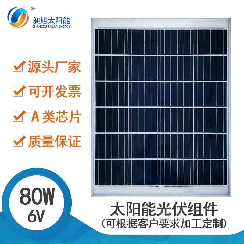 Fábrica directa 80w6v ingeniería panel solar de aluminio recargable marco policristalino silicio monocristalino módulo fotovoltaico