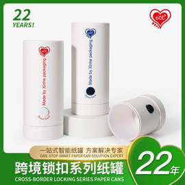 防儿童锁扣纸罐牛皮纸安全卡扣纸筒印刷圆筒包装盒可降解工厂定制
