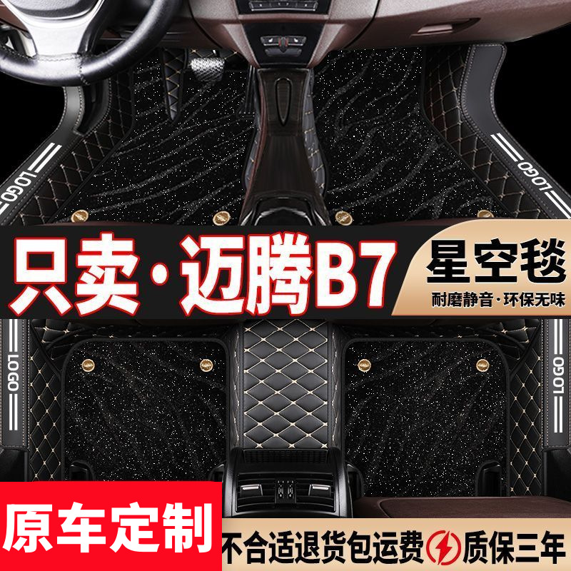 Applicable to Volkswagen's old Magotan B7/12/13/14/15/16 12/2013 2015 Surrounding Car Mat
