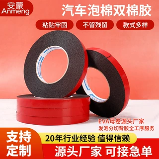 汽车泡棉双面胶带定制高粘无痕尺寸红膜双面胶pe泡棉双面胶带车用