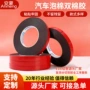 无痕定制车用高粘双面胶