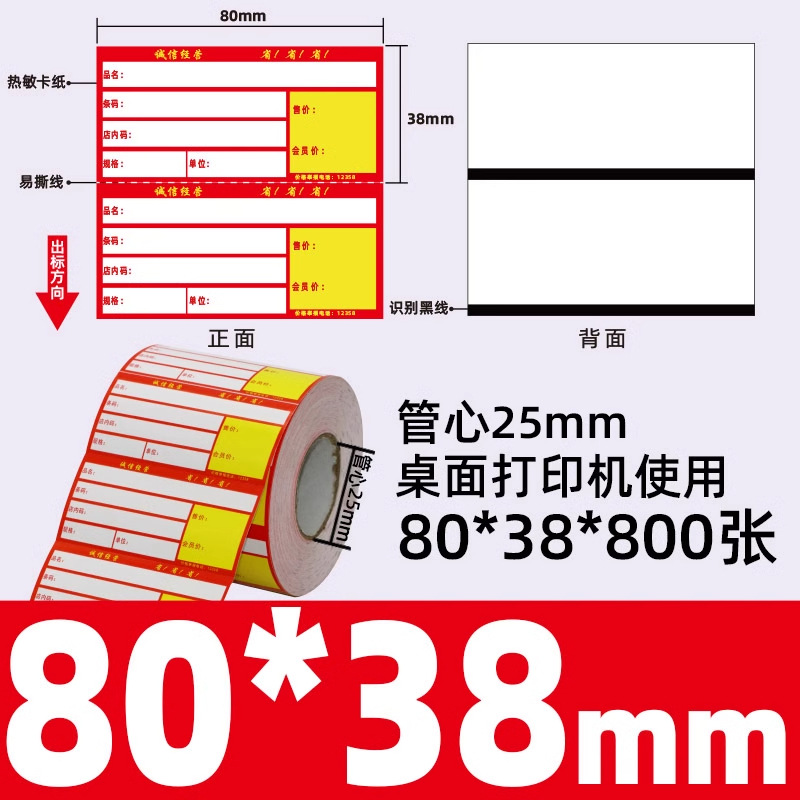 빨간색 감열 판지 80*38*800장