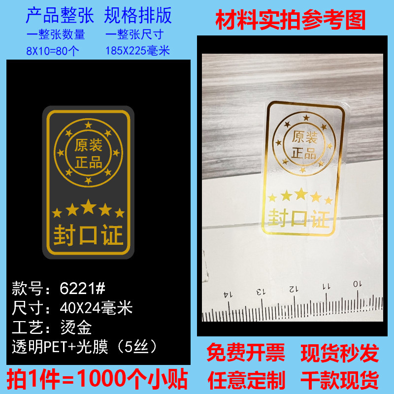 透明封口贴原装正品保证烫金烫镭射封口贴标签高档透明不干胶现货|undefined
