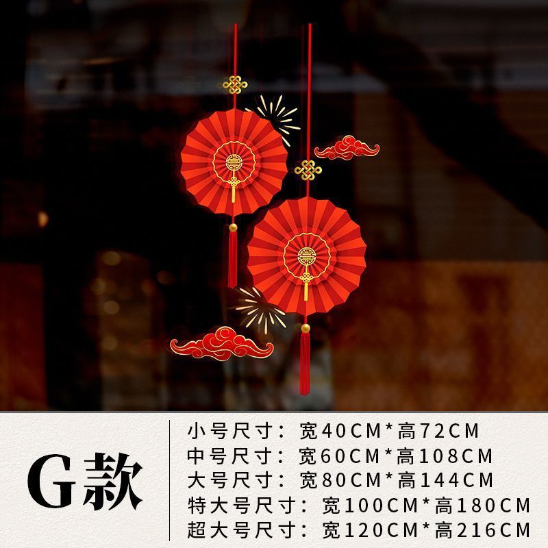 中秋国庆节贴纸商场店铺橱窗贴玻璃门静电墙贴纸公司装饰品贴画|undefined