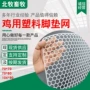 养鸡漏粪塑料养殖网脚垫