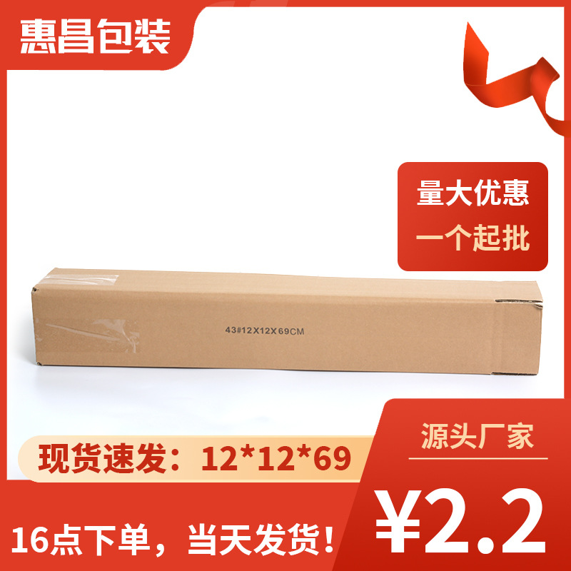纸箱现货小批量12*12*69绍兴纸箱上虞包装厂五层优质快递电商打包
