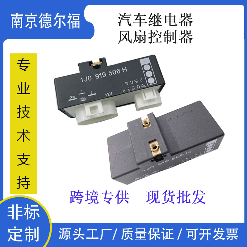 Fan Relay Control Unit Is Suitable for Volkswagen Audiis Kodak Chery 506Abemhk998A21080