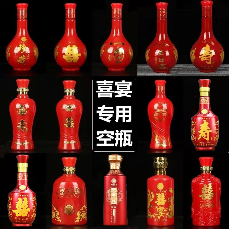 56N定 制喜事酒瓶空瓶白酒瓶结婚礼一斤装玻璃装酒壶家有喜宴酒瓶