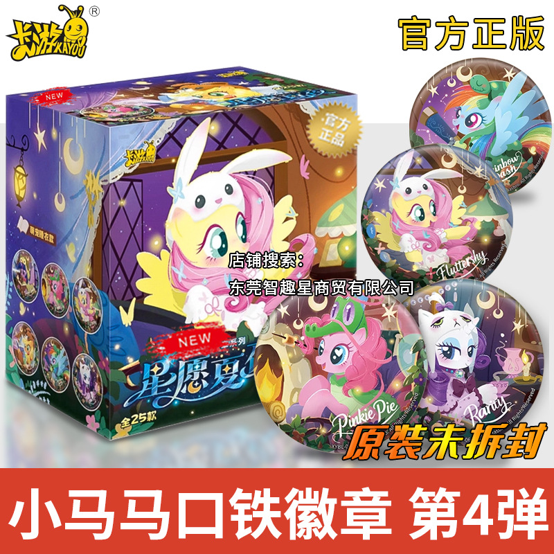 Card Game Pony Badge Series 4 Tinplate Box Set Peripheral Star Wish Summer Night Official Toy Fun Shadow Rainbow